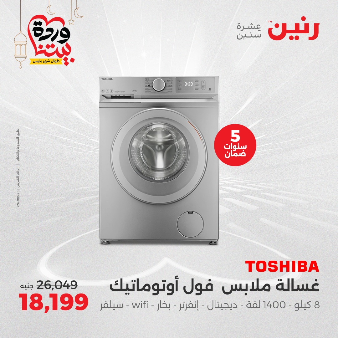 raneen offers from 16mar to 22mar 2025 عروض رنين من 16 مارس حتى 22 مارس 2025 صفحة رقم 29